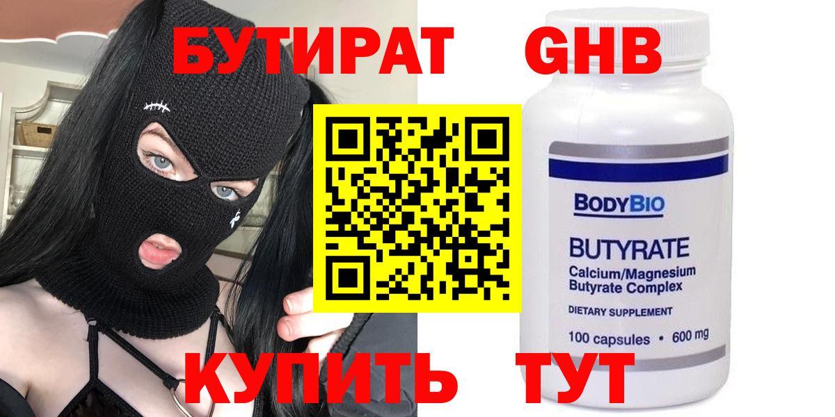 Бутират оксана Лангепас