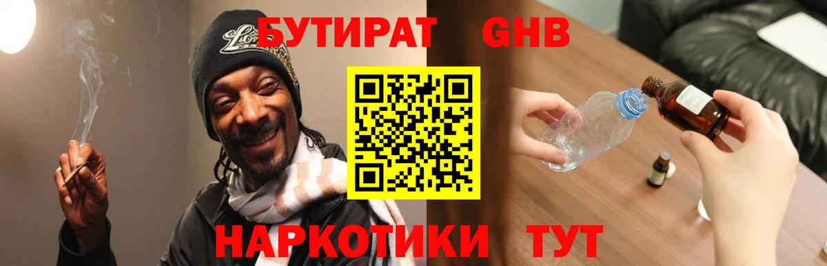 Лангепас  БУТИРАТ оксибутират  Вход с VPN 