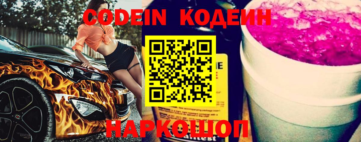 Кодеиновый сироп Lean Purple Drank Лангепас