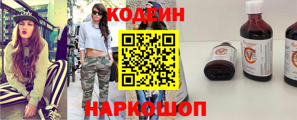 Лангепас  Кодеин Purple Drank  Вход с VPN  Кодеиновый сироп Lean Purple Drank 