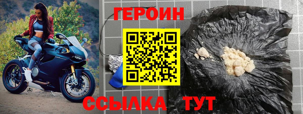 ГЕРОИН хмурый Лангепас