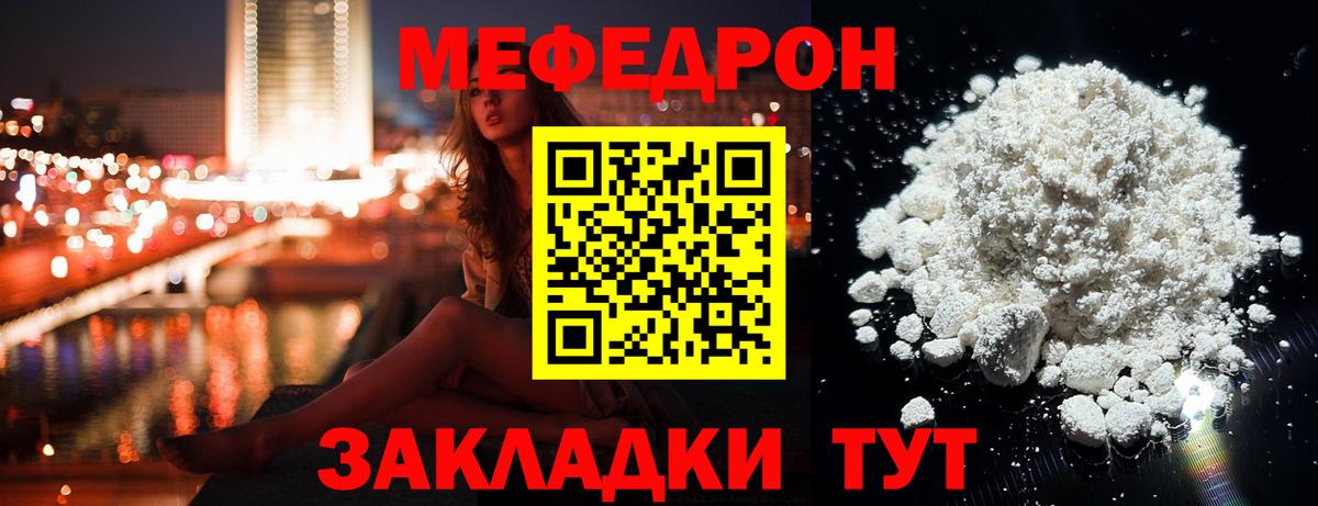 МЯУ-МЯУ мяу мяу  Меф  МЯУ-МЯУ VHQ  Лангепас  Вход с VPN 