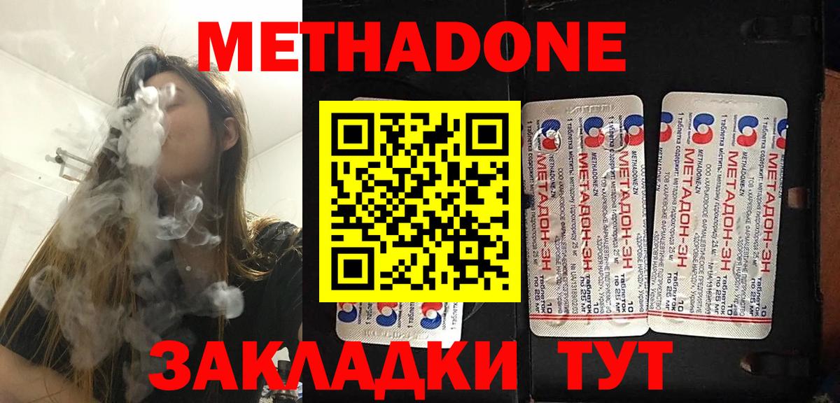 МЕТАДОН белоснежный  Вход с VPN  Метадон methadone  Лангепас 