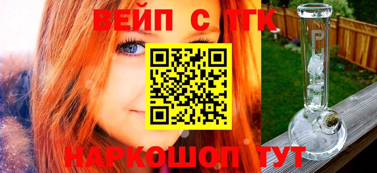 ТГК вейп Лангепас